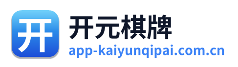 开元棋牌